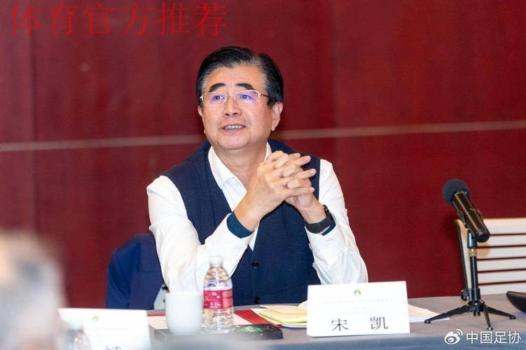 深化人事制度改革中国足协召开全体动员会