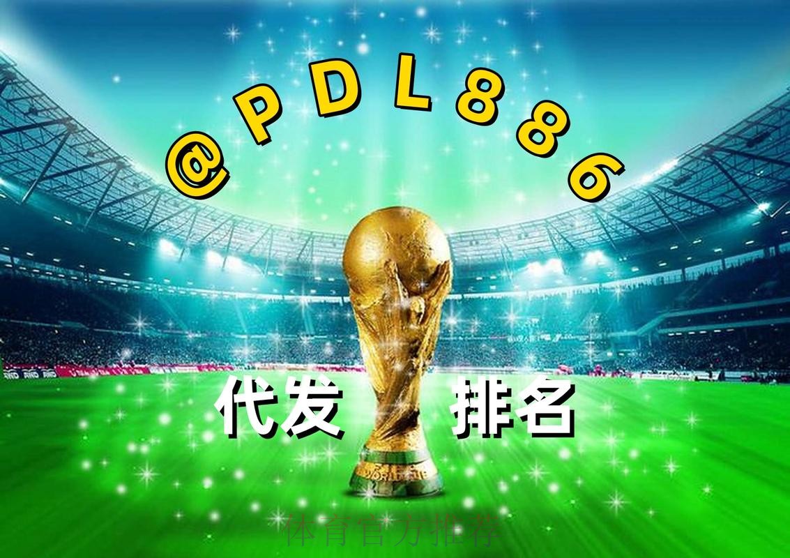 2026世界杯买球软件全站 2026世界杯买球软件全站