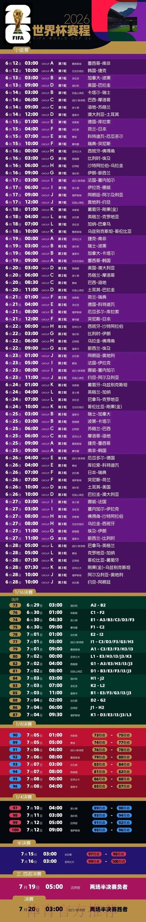 世界杯直播分析入口地址 世界杯直播分析入口地址